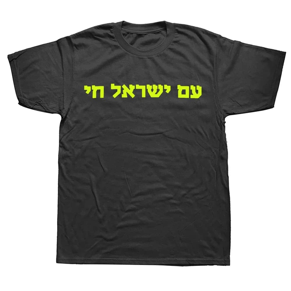 Divertente Nuovo Ebraico Am Yisrael Chai Ebraico Israele T Shirt Stile Unisex Camicie per Donna Uomo Streetwear Harajuku Abbigliamento Uomo
