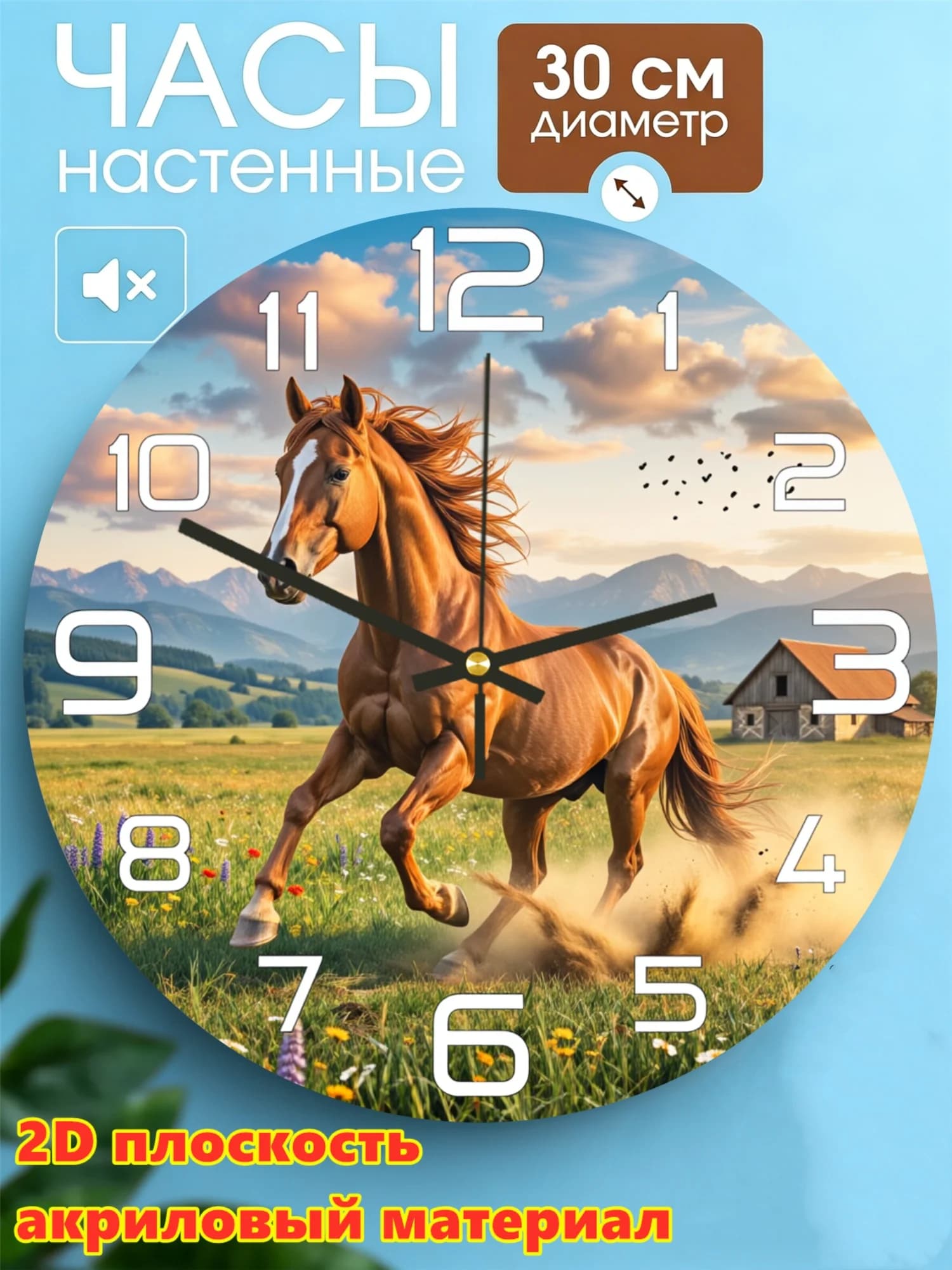Horse Racing Design Wall Clock 3D Effect Flat Acrylic Clock, Silent Non-Ticking, Suitable for Home Decor and Gift Giving 30cm