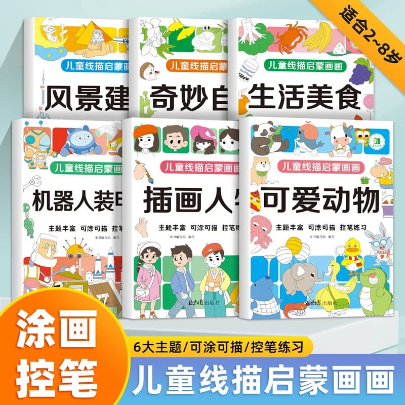 Kids Line Drawing Starter Book | Hand-Drawn Sketch Copybook & Pen Control Practice | Coloring & Drawing Workbook for Beginners