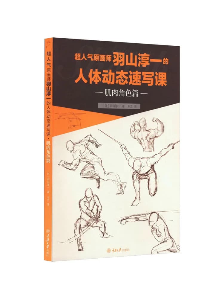 Book-Winshare Super Popular Artist Junichi Haya Yama's Dynamic Human Figure Sketching Course Muscle Character Section