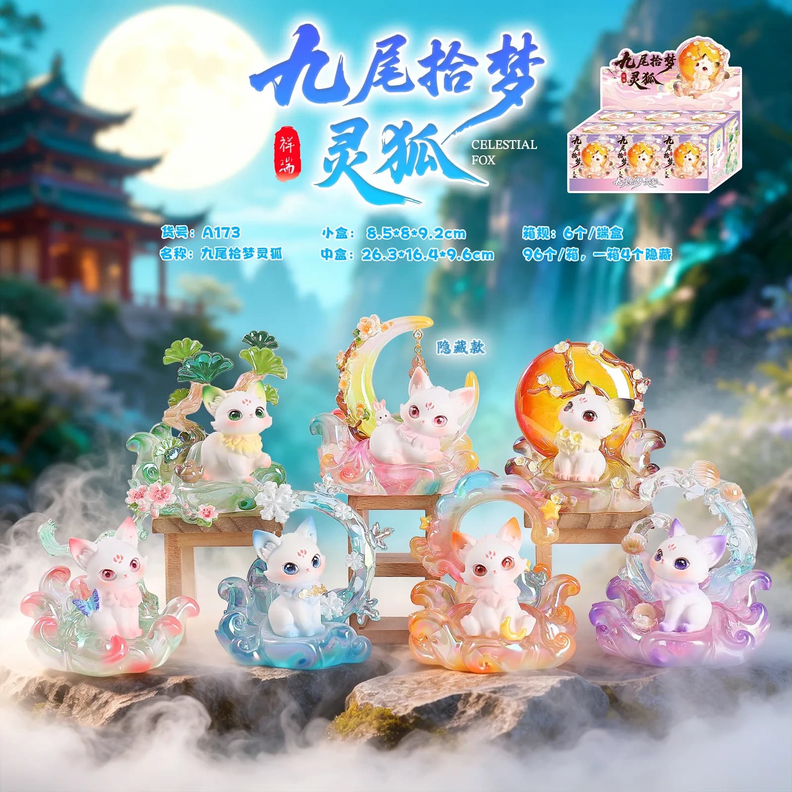 National Trend Nine-Tailed Dream-Picking Spirit Fox Blind Box Creative Antique Cartoon Fox Series Figure Office Decoration Gift