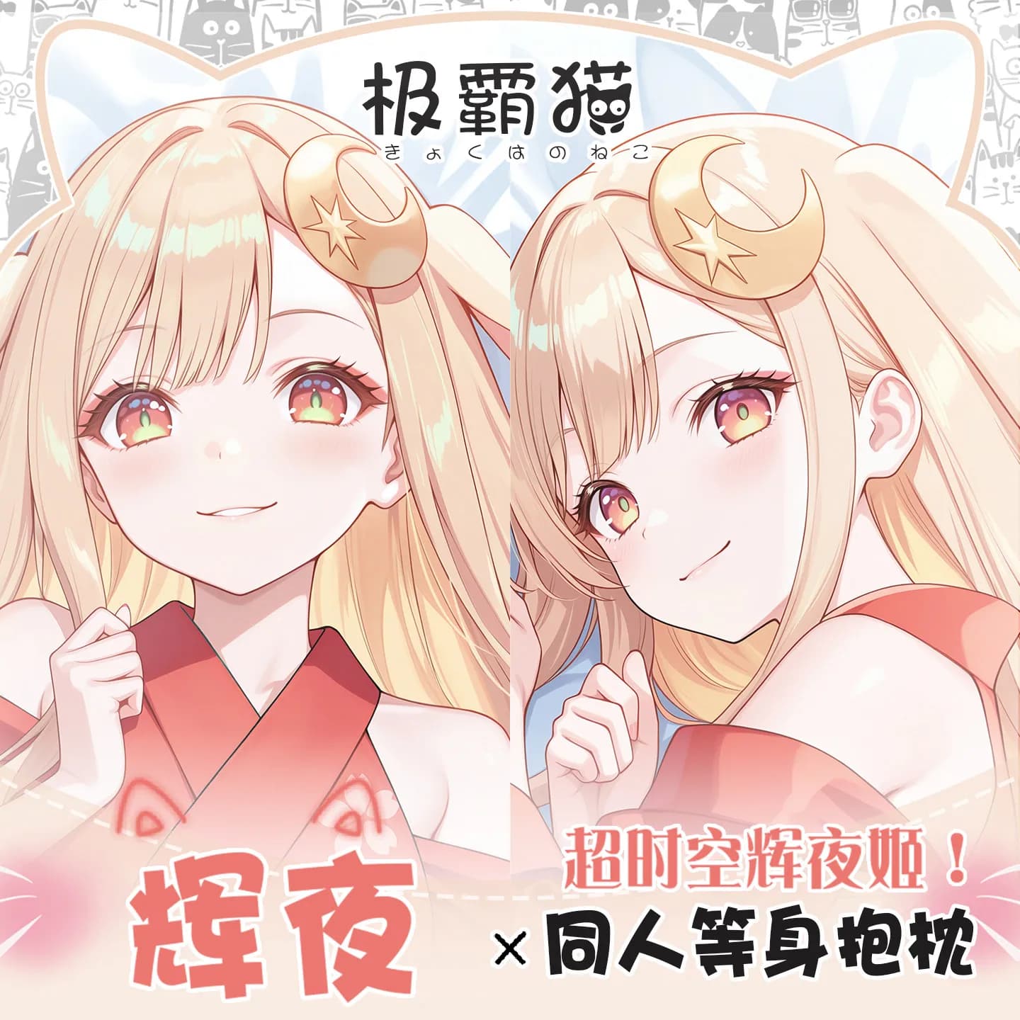 Anime La Principessa Cosmica Kaguya! Dakimakura Kaguya Hugging Body Pillow pillow cover, custom pillow case, anime gift for otaku