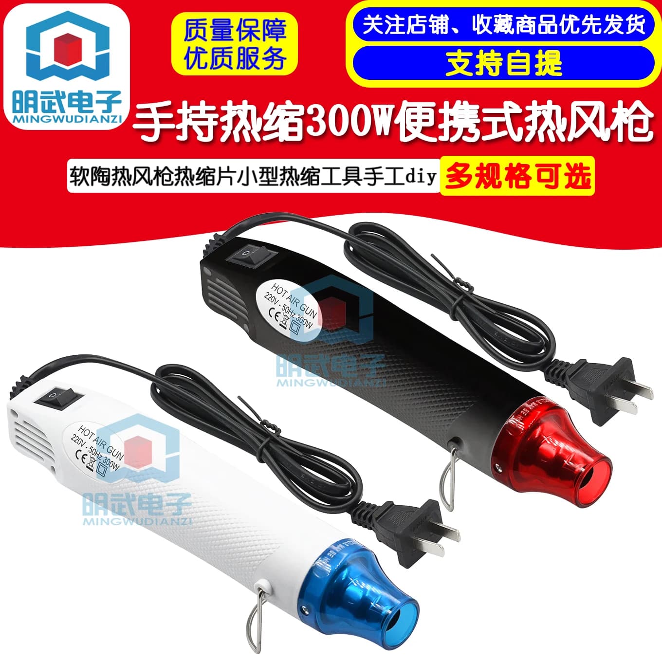 Pistola in ceramica morbida, foglio, piccolo strumento, fai da te manuale, pistola ad aria calda portatile termorestringente da 300 W