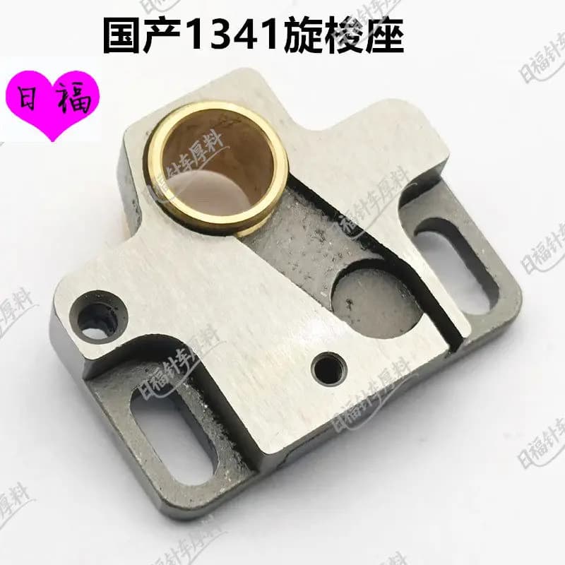 Industrial Sewing Machine Accessories 1341 High Head Car Shuttle Bed Seat Rotary Shuttle Bed Seat High Car Gear Seat