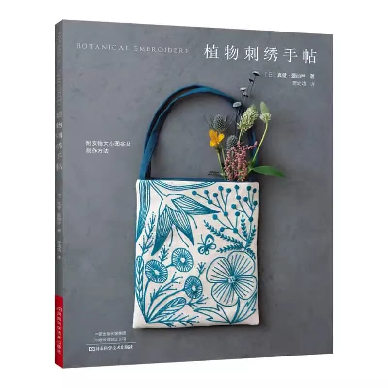 30 Colorful Projects Beautiful Botanical Embroidery Clothes, Scarves, Hats Plant Floral Patterns Handmade Embroidery Book
