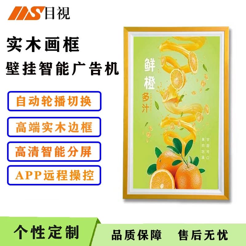 Wall-mounted 32inch horizontal and vertical LCD solid wood electronic photo album digital picture frame high-definition Android