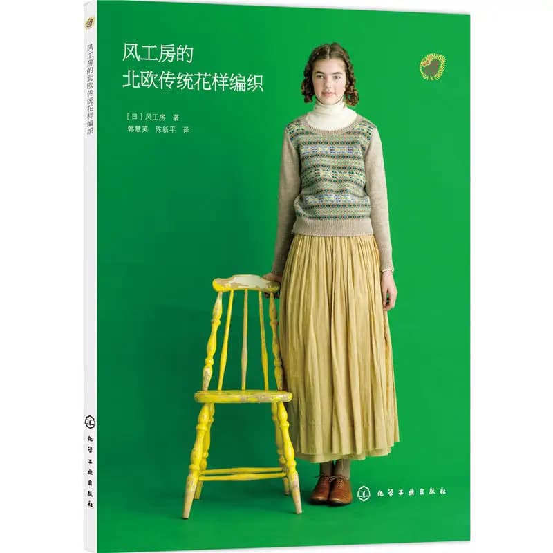 KAZEKOBO'S Libro per maglieria con motivo tradizionale nordico Libro per maglieria con ago per maglione da donna giapponese