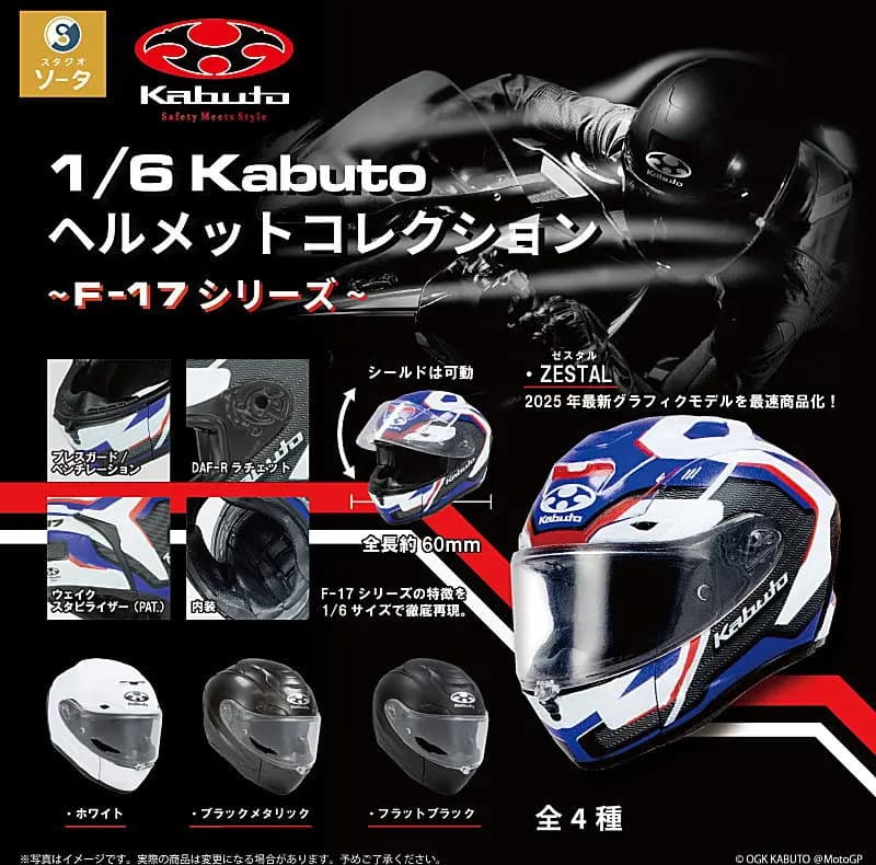 SO-TA capsula giocattoli cool scala 1/6 Kabuto casco da motociclista miniature Collezione F-17 figure gashapon mobili scudo