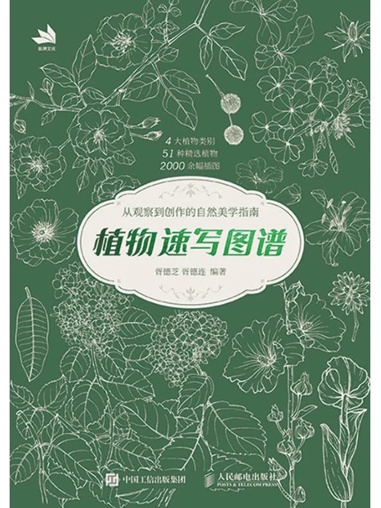 Book-Winshare Plant Sketch Atlas