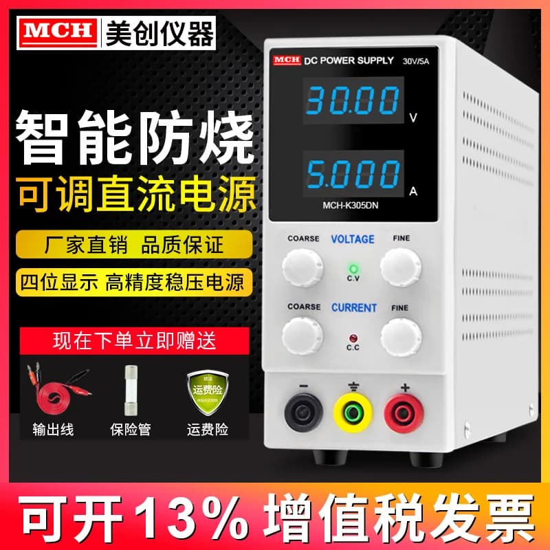 Adjustable DC Regulated Power Supply30V5A10ADigital Display High Current Meter Laptop Mobile Phone Repair DC Power Supply