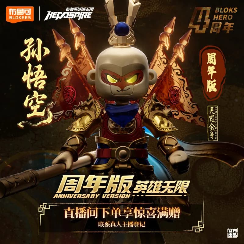 Blokees Sun Wukong 2 0 Golden Statue Hero Unlimited Anniversary Edition Building Blocks Collectible Model Toy