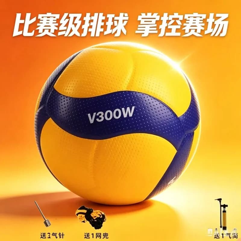 New High Quality Size 5 Volleyball V200W V300W Game Training Professional Game Indoor Volleyball NO.5Volleyball Accessories