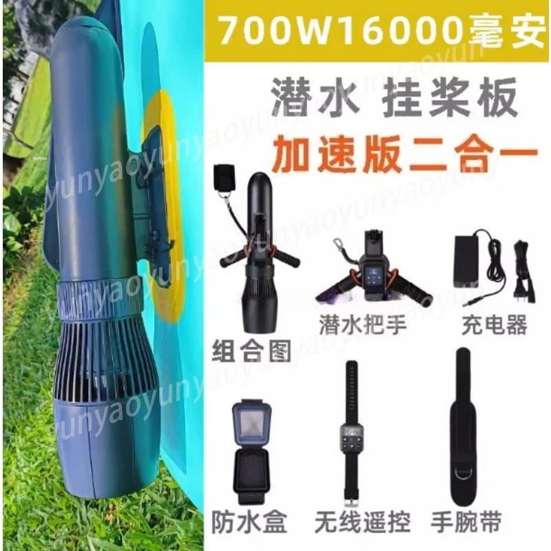 Propulsore Subacqueo 700W per Immersioni e Snorkeling, Booster Portatile ad Alta Potenza, Paddle Board Due-in-uno