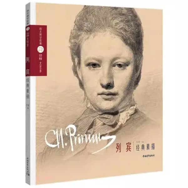 Classic Sketches by Repin Work Album of Painting Pencil Sketch Collection Book Line Drawing Painting Learn to Copy Original