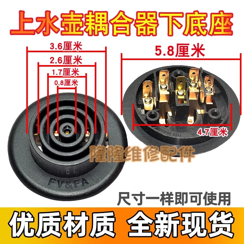 for set of electric teapot Jinzao applicable base for kettle automatic coupler for water pot connector socket accessories