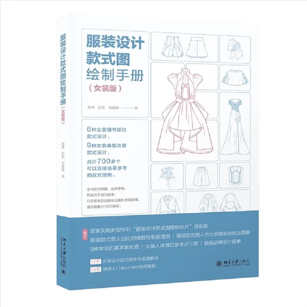 Clothing Design Patterns Hand Drawing Manual Book Women Fashion Popular Style Women's clothing design and drawing