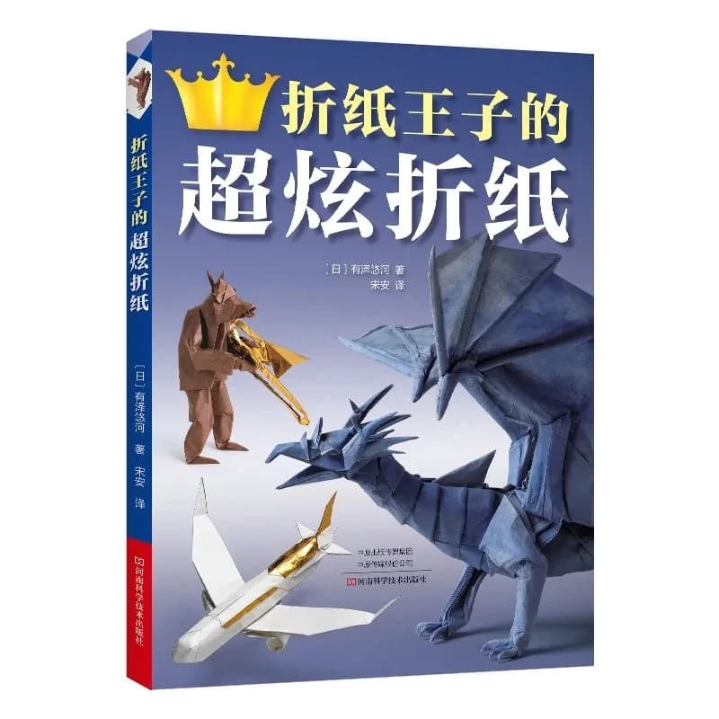 Super Cool Origami by the Origami Prince: Creative Paper Folding Projects