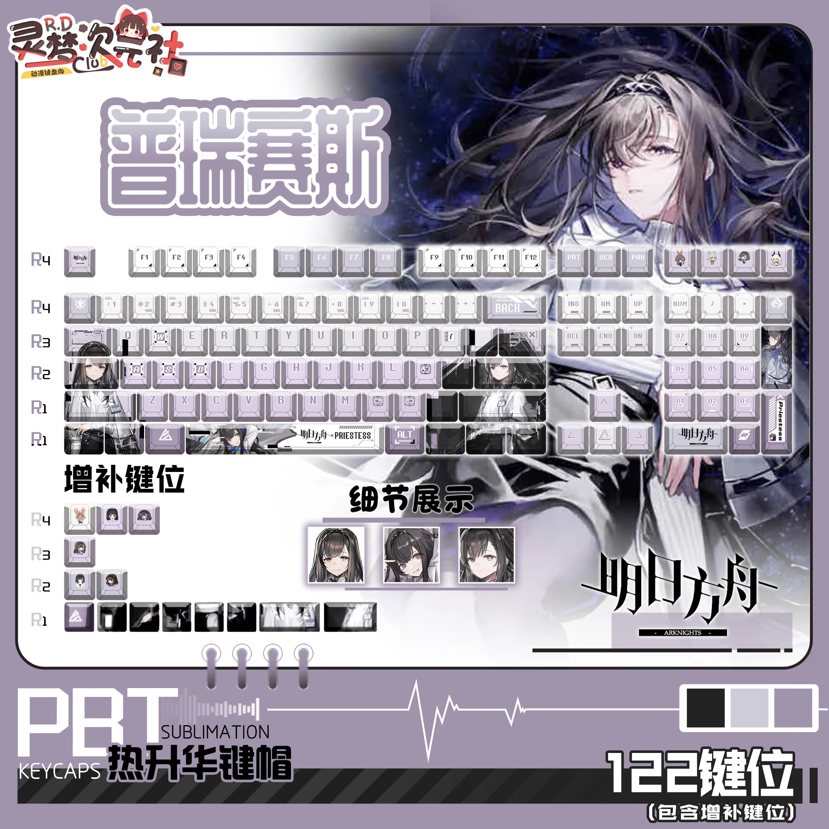 Priestess 122 PBT Copritasti Arknights Game Tintura Sublimation Cover Cherry Cross MX Switch Mechanical Keyboard Covers Gift