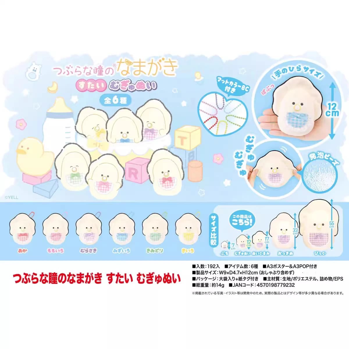 Yell plush toys 12cm cute round-eyed pacifier oyster wearing bib Mugyunui Petit palm Mascot BC Namagaki key bag umbrella pendant