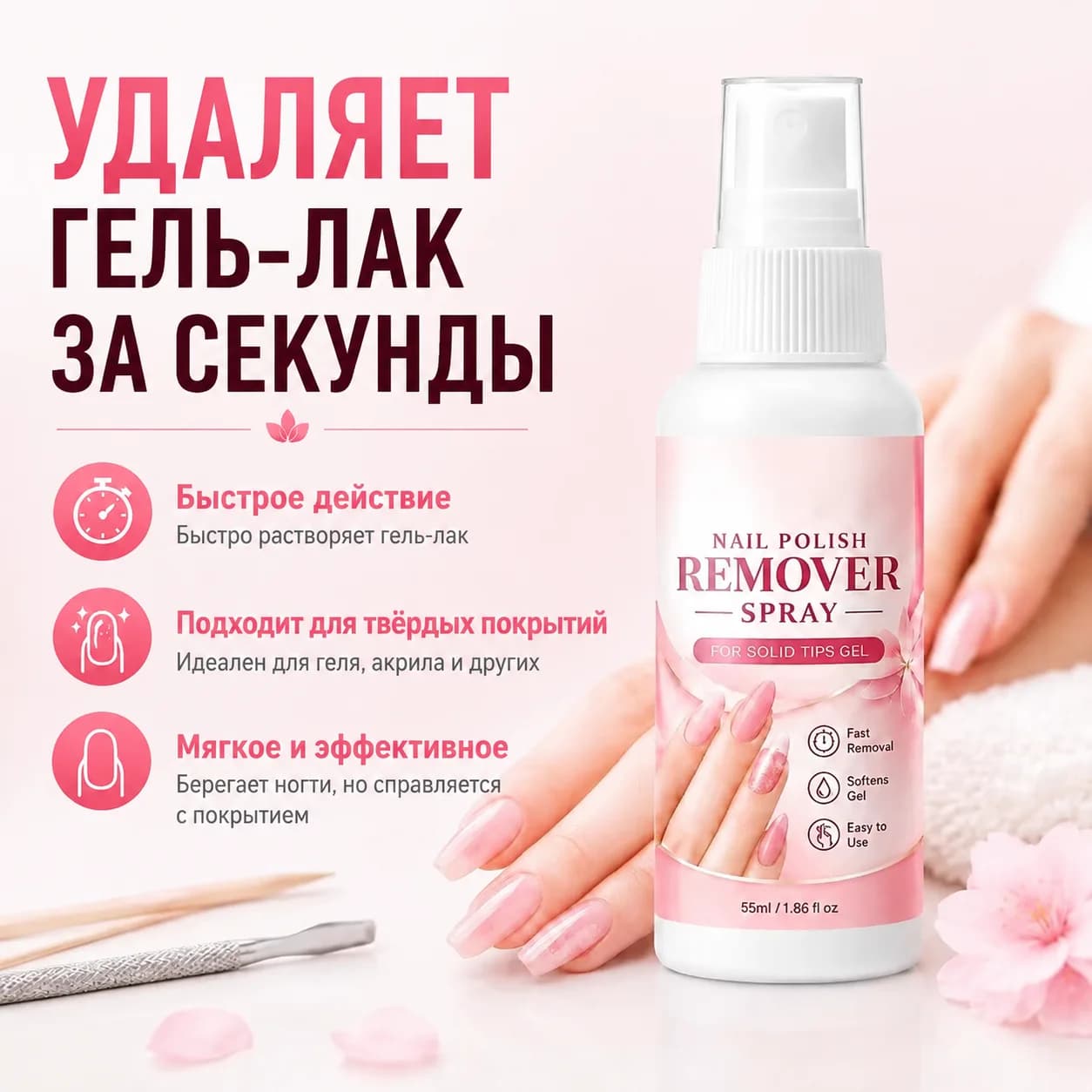 Nail Remover Spray Solid Nail Gel Dissolving Liquid Fast Soften UV Gel Polish Easy Removal for False Nail Tips Professional DIY