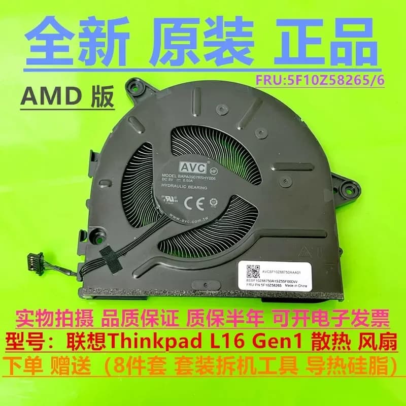 Cooling Fan for Lenovo ThinkPad L16 Gen1 AMD Version 5F10Z58265 5F10Z58266