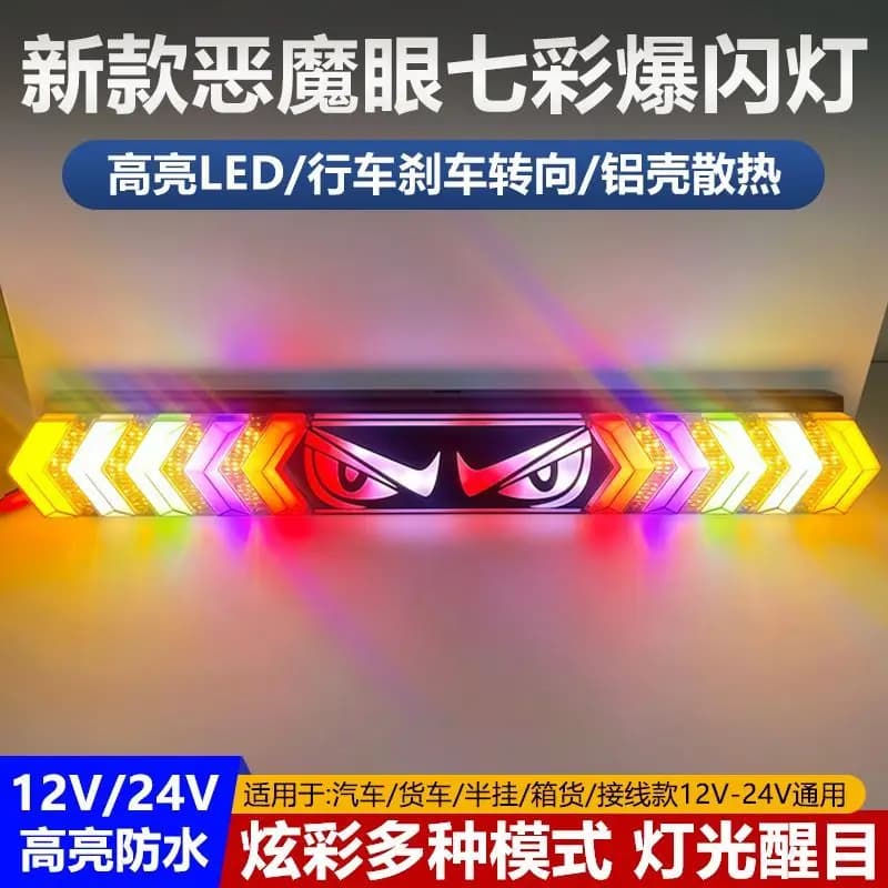 personalizzato. [Lampo ad alta luminosità] Fendinebbia per camion Demon Eye 12V Spia lampeggiante LED colorato Freno di guida 24V Anti-Colli