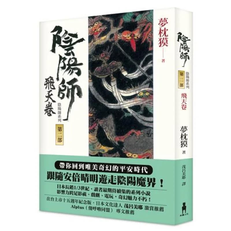 Onmyoji 2 Flying Tenji Volume Second Edition Dream Pillow Trojan Horse 9789863594970 Book