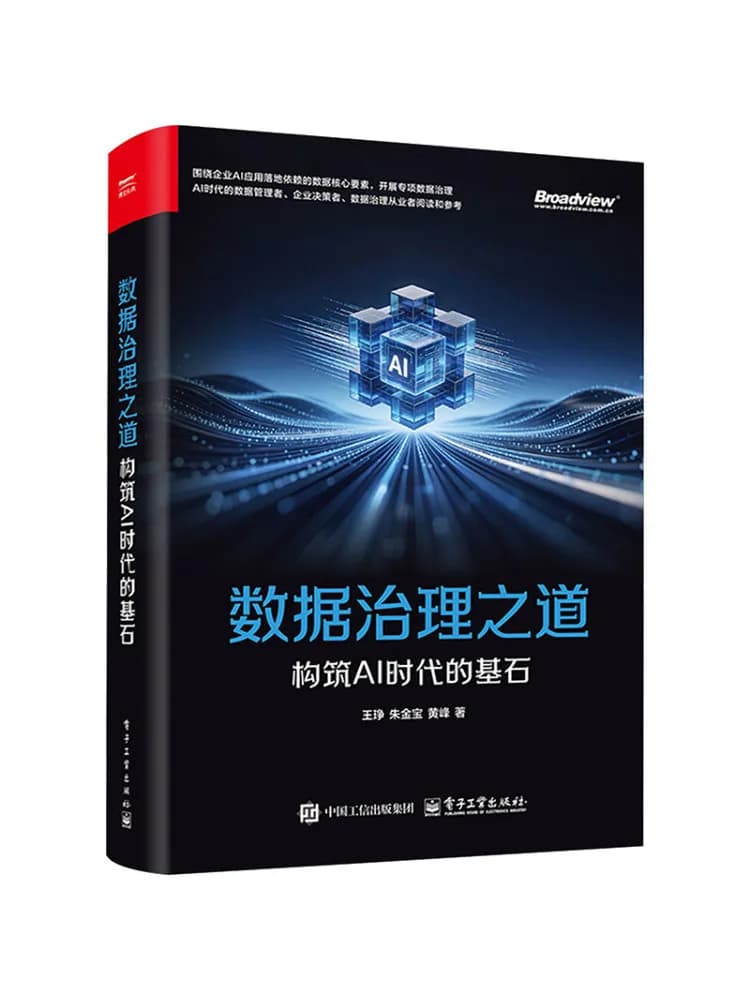 Book-Winshare The Way Of Data Governance Building the Foundation Of the Ai Era