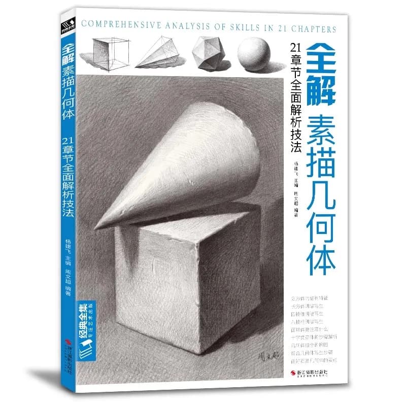 Basic Geometric Shape Sketching Book: Still Life Drawing Guide for Beginners - Step-by-Step Plaster Model Copybook