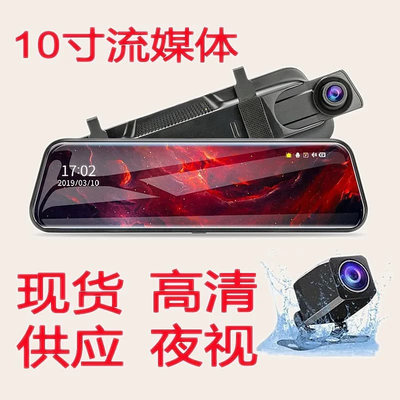 10 inch Car Dash Cam Full HD Night Vision Rear View Mirror Recorder