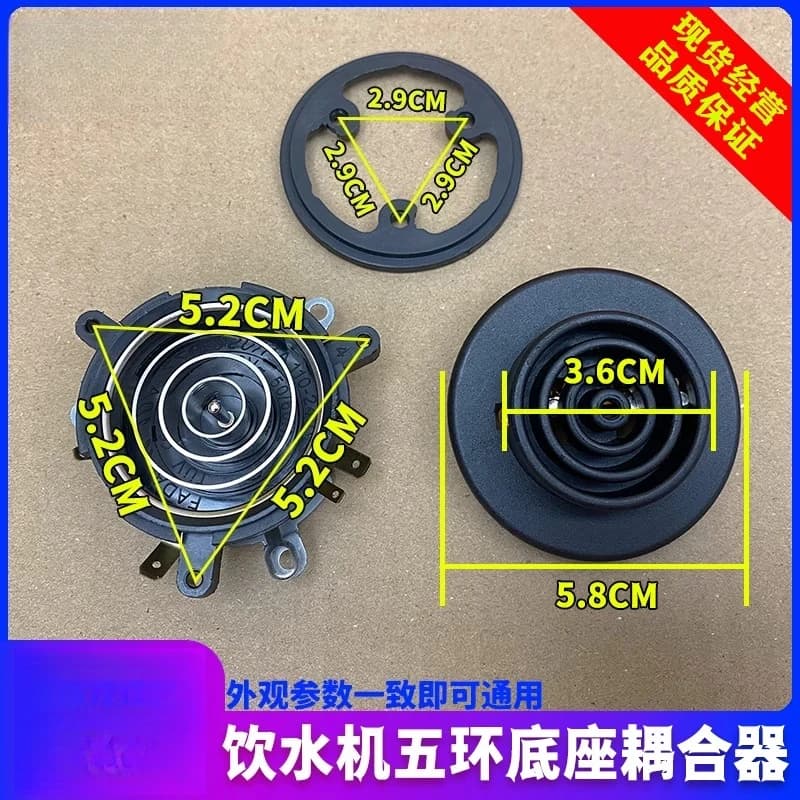 (For Meiling) Water dispenser five-ring base upper and lower temperature control coupler electric kettle base core