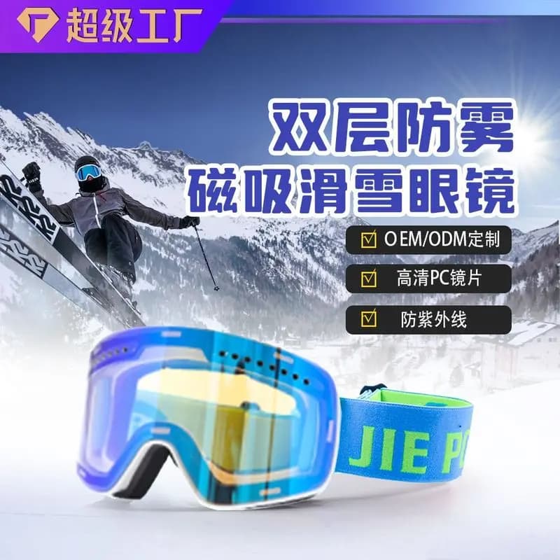Magnetic ski goggles with double-layer anti-fog lenses for eye protection