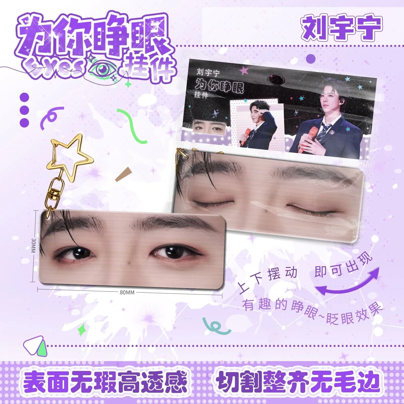 Liu Yuning opens your eyes, cosplay pendant, acrylic eye strip, keychain, supporting nearby students, backpack decorations