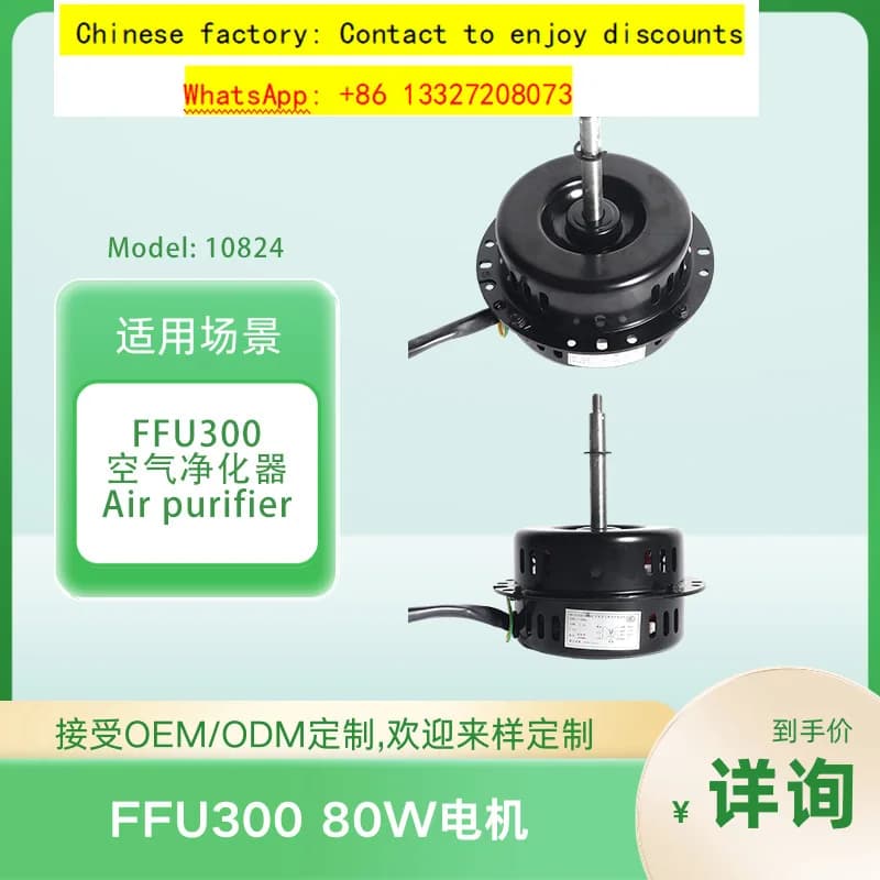 FFU300 motor air purifier pure copper motor fresh air system motor frequency conversion DC high power high speed