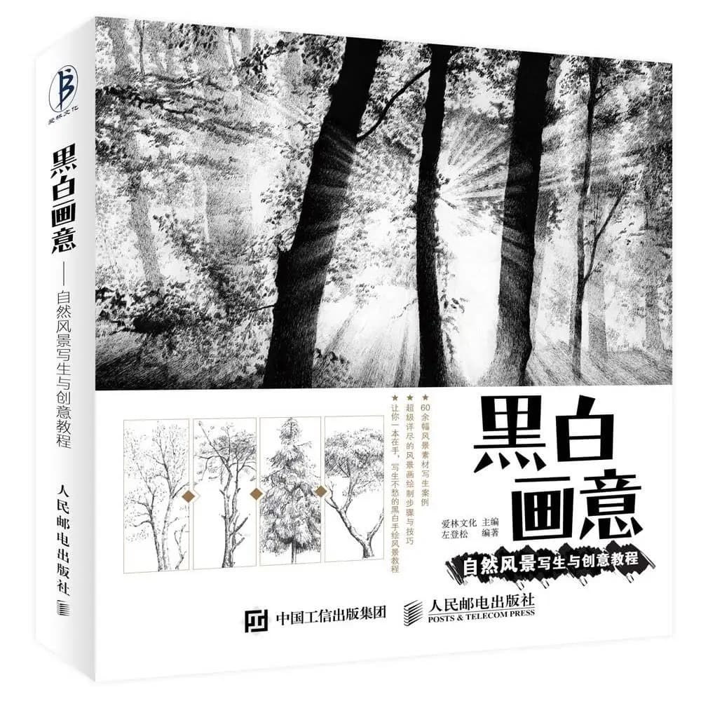 HVV Black and White Natural Landscape Sketching and Creativity Tutorial Landscape Sketching Tutorial Book Pencil Sketching