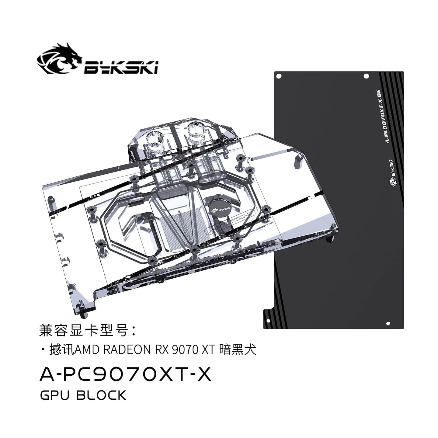 Bykski GPU Block Use for PowerColor Reaper / Hellhound RX 9070 XT / Video Card Water Cooling / Copper Radiator A-PC9070XT-X