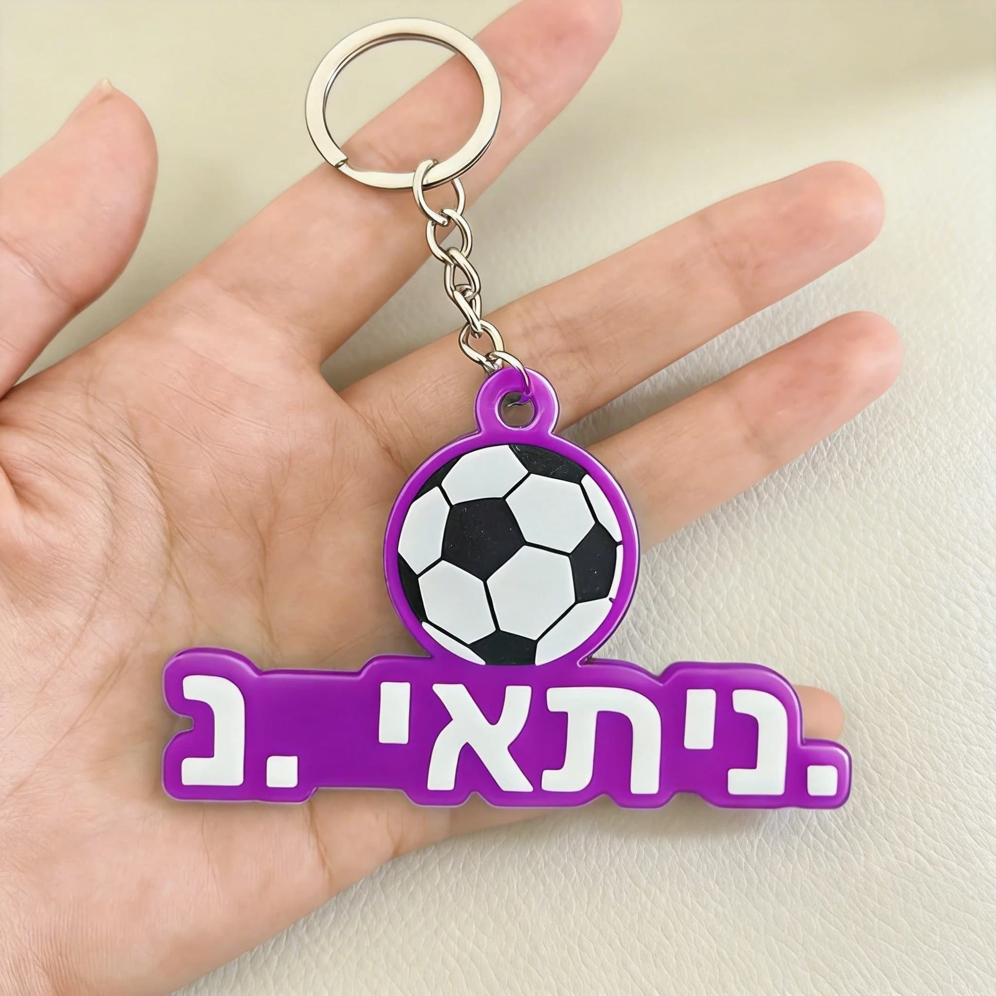 Portachiavi Personalizzato con Nome in Ebraico, Anello Portachiavi in Acrilico a Forma di Pallone da Calcio per Tifosi, Accessorio per Borsa, Regalo