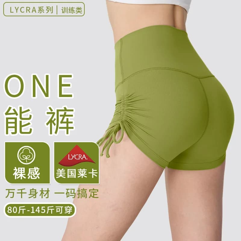 Nude Yoga shorts in Lycra of no size Fitness shorts with women's folded coulisse No T sports shorts cycling color honey fishing