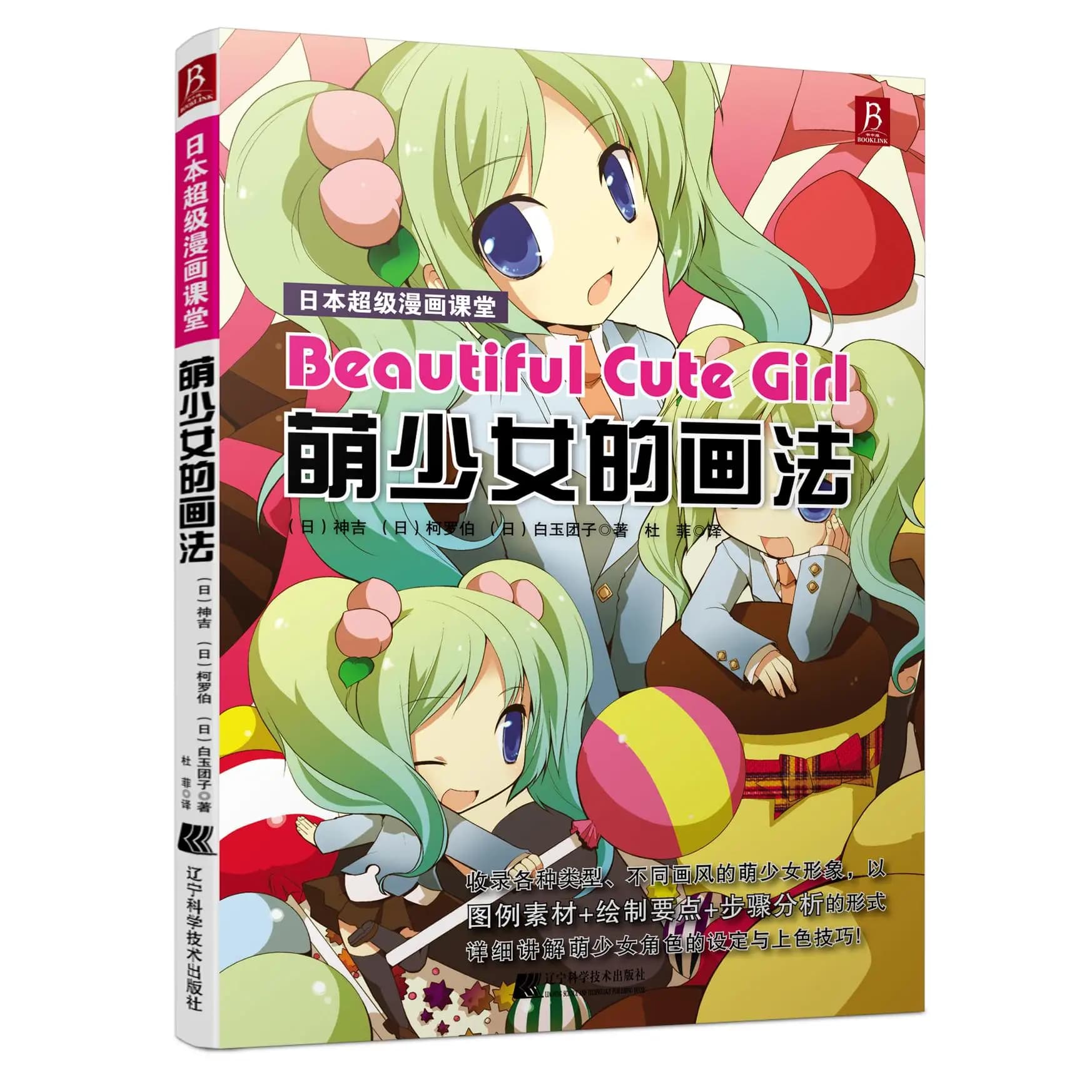 Comic Class: How to Draw Cute Girls ，Comic sketch techniques, character cute girl sketch art books, beginner's drawing books