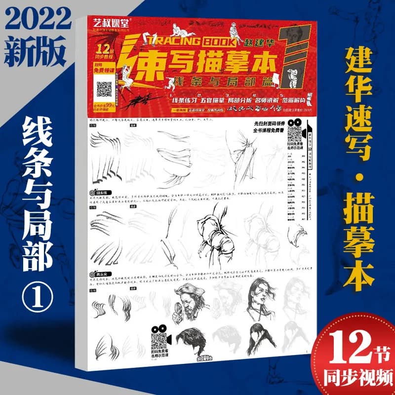 Sketching Practice Book Lines, Dynamics Details Single Figures Group Scenes Human Anatomy, Drawing Beginner's Sketchbook