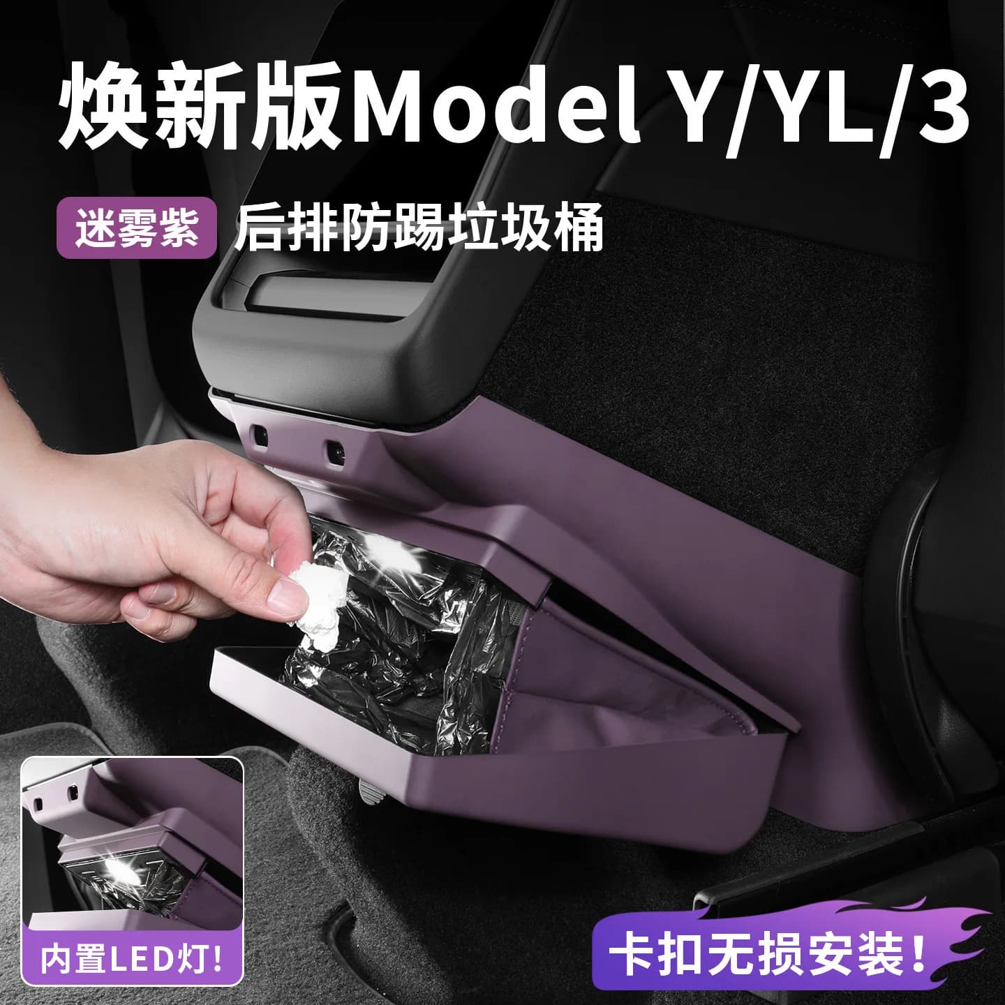 Back Seat Anti‑Kick Trash Can for Tesla Model 3 Highland Model Y YL Juniper,Rear‑Seat Magnetic Open‑Close Storage Box