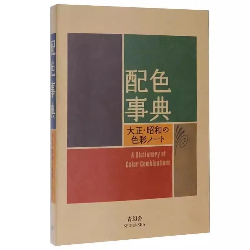 Dizionario dei colori dell'era Taisho Showa, quaderno manuale, guida di riferimento per disegni artistici CMYK