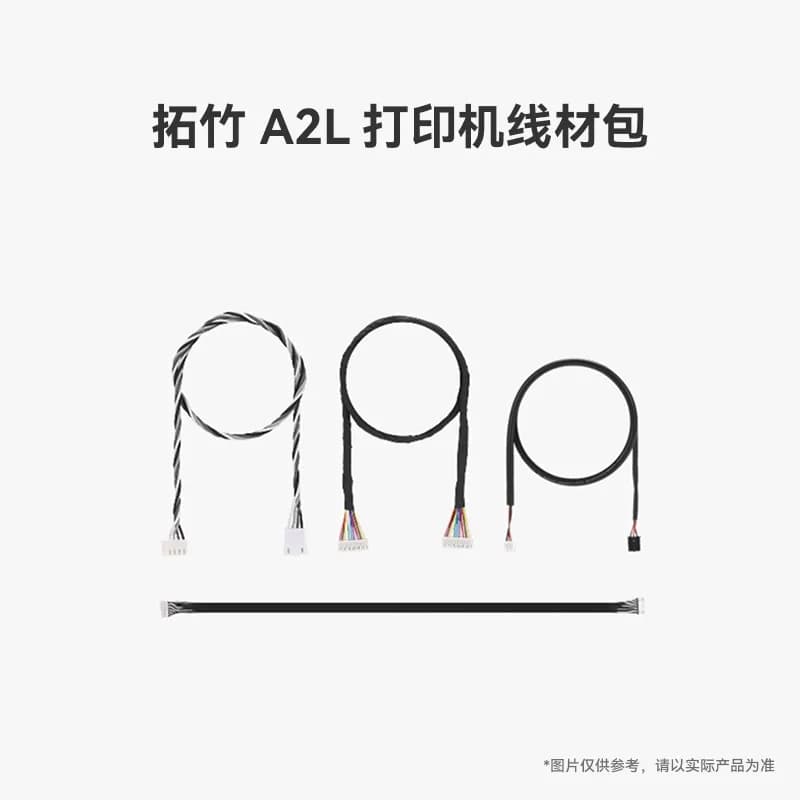 Bambu lab A2L Printer Ribbon Kit [Suitable for A2L] 3D Printer Accessories