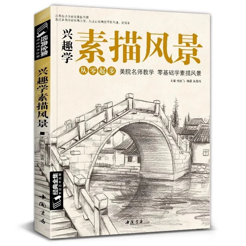Sketching Landscape Drawing Book: Step-by-Step Pencil Tutorials for Beginners