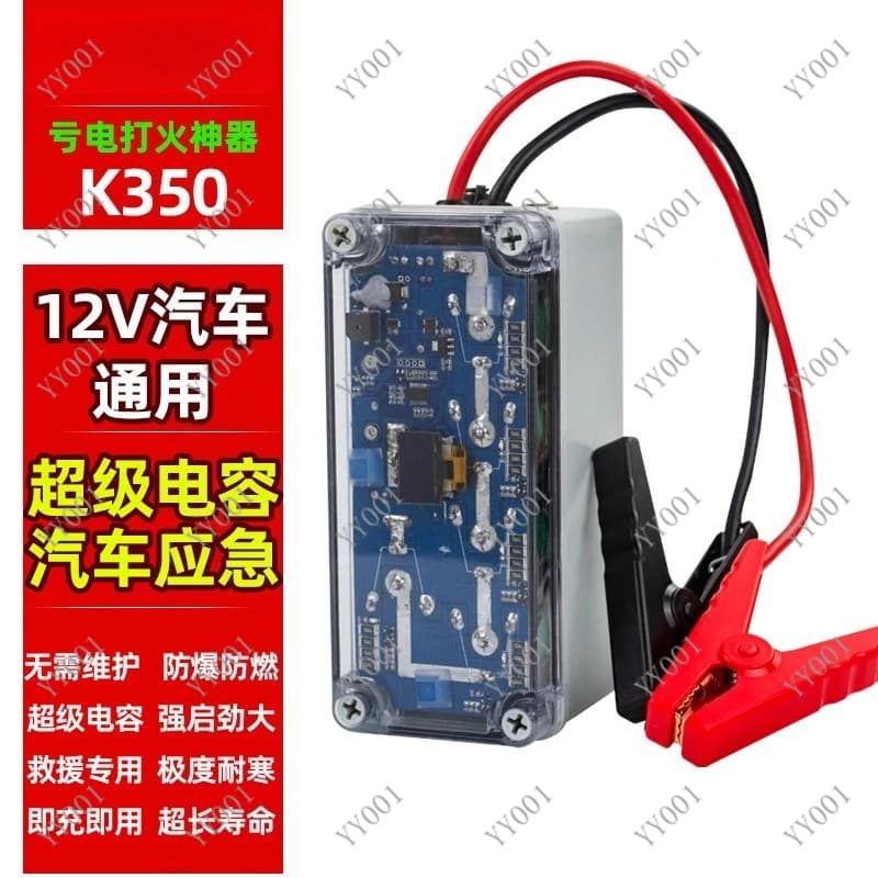 Dispositivo di Avviamento d'Emergenza per Auto con Super Condensatore 12V, Booster per Batteria