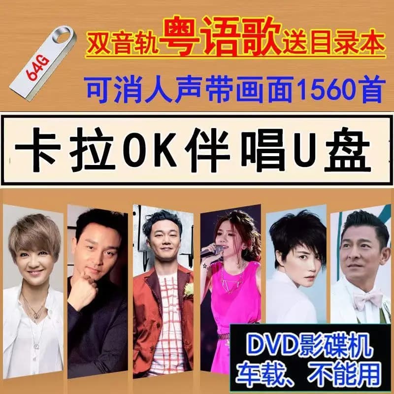 Canzone karaoke cantonese USB, accompagnamento Karaoke Video USB, doppia traccia, marmitta MKV