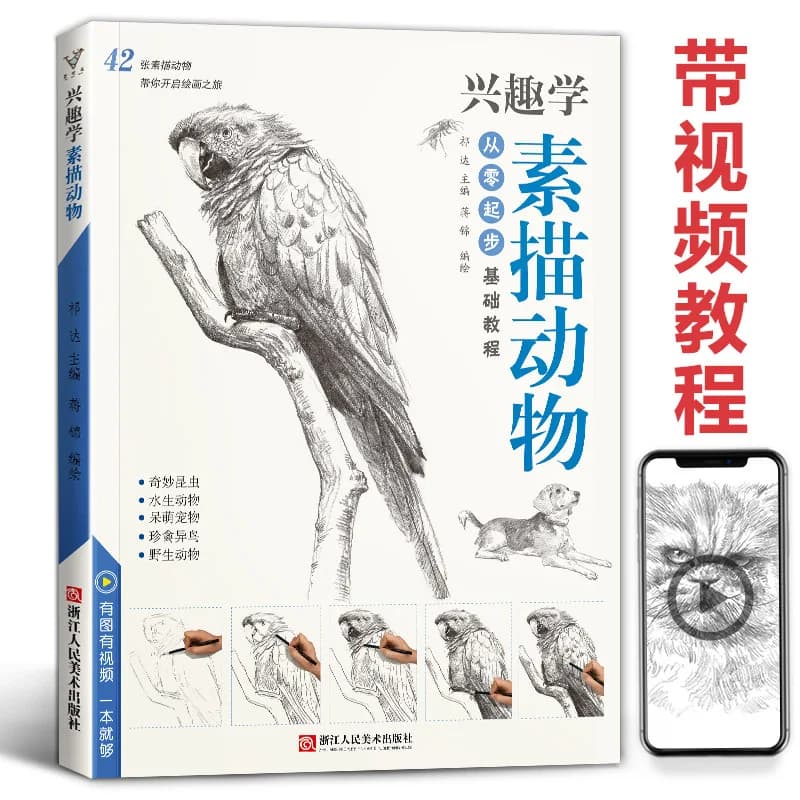 Interest in learning sketching animals, zero basic entry art painting basic tutorial book copying template textbook teaching