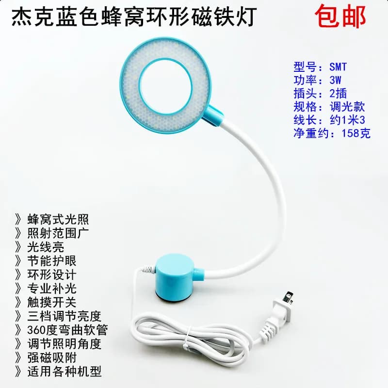 Jack Sewing Machine 3W Work Lamp Honeycomb Ring Magnete Energy Saving Eye Protection Lamp Dimmable Flat Machine Lighting Clothin