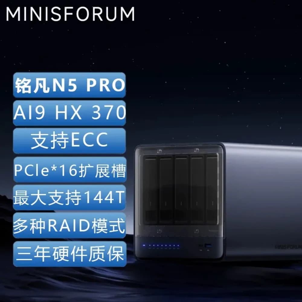 N5 PRO AI9 HX 370 Mini Host NAS Enterprise AI Large Storage Hard Disk NAS Workstation