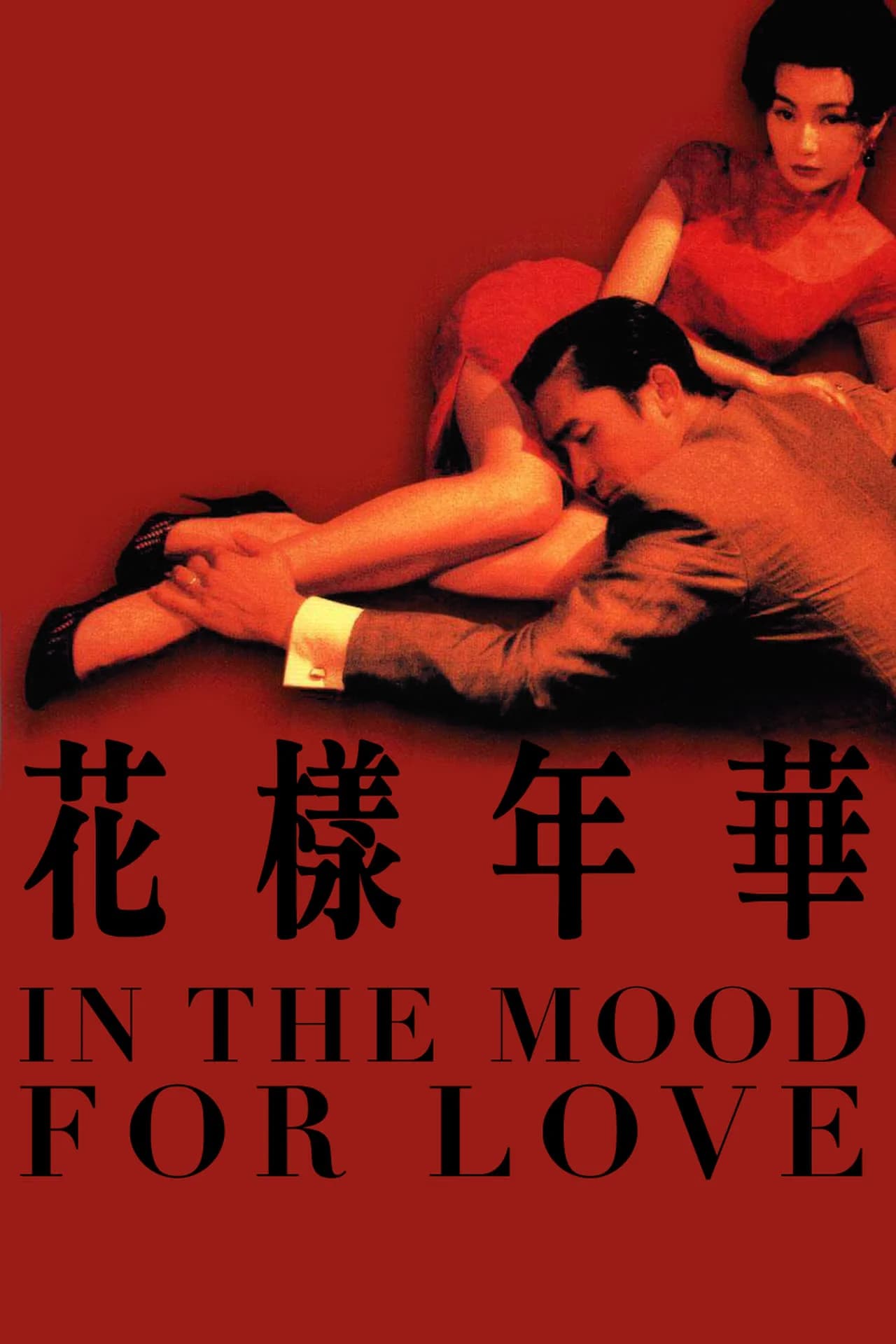 Lot style Choose Classic IN THE MOOD FOR LOVE Movie Film Print Silk Poster for Your Home Wall Decor